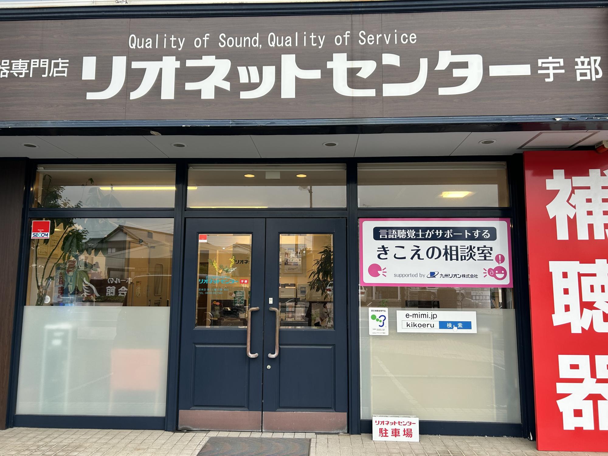 言語聴覚士がサポートする「きこえの相談室」宇部